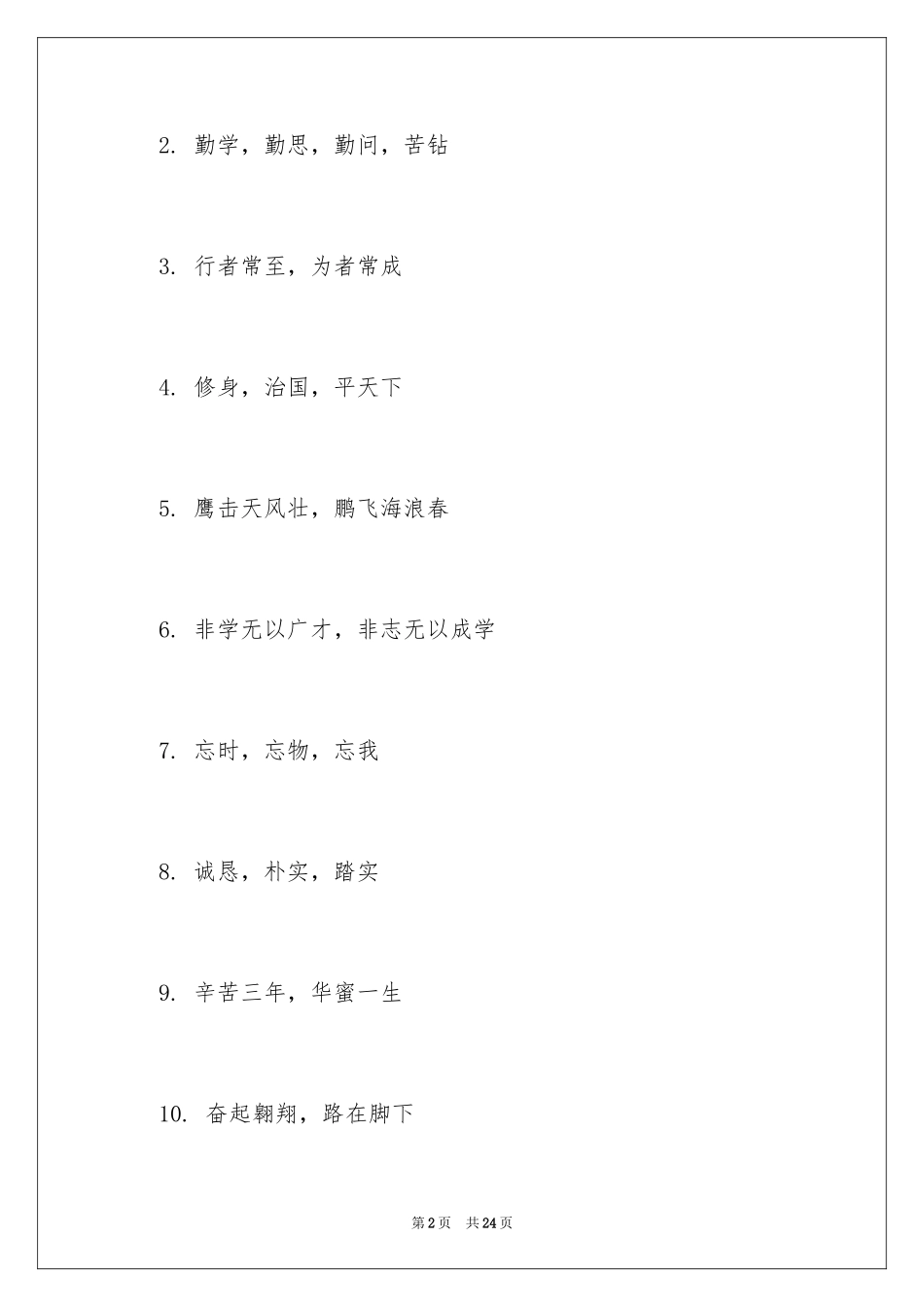 2024中考的口号_1_第2页