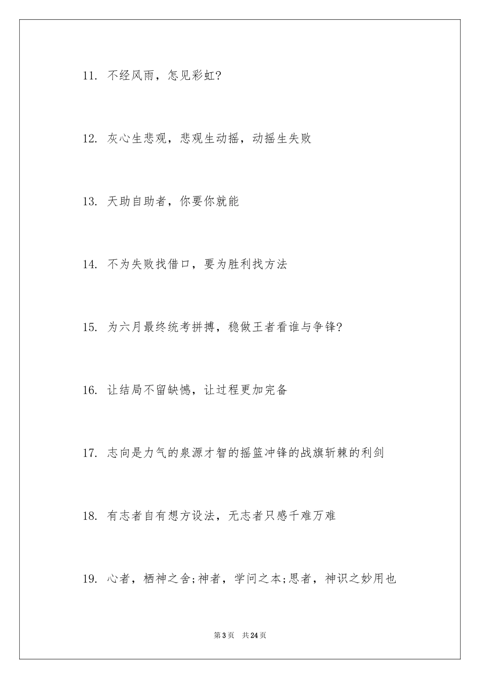 2024中考的口号_1_第3页