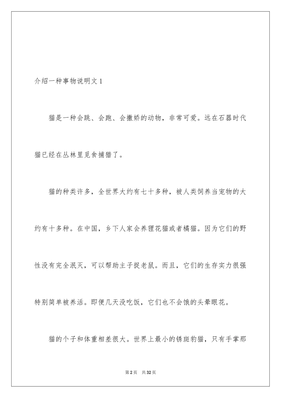 2024介绍一种事物说明文_17_第2页