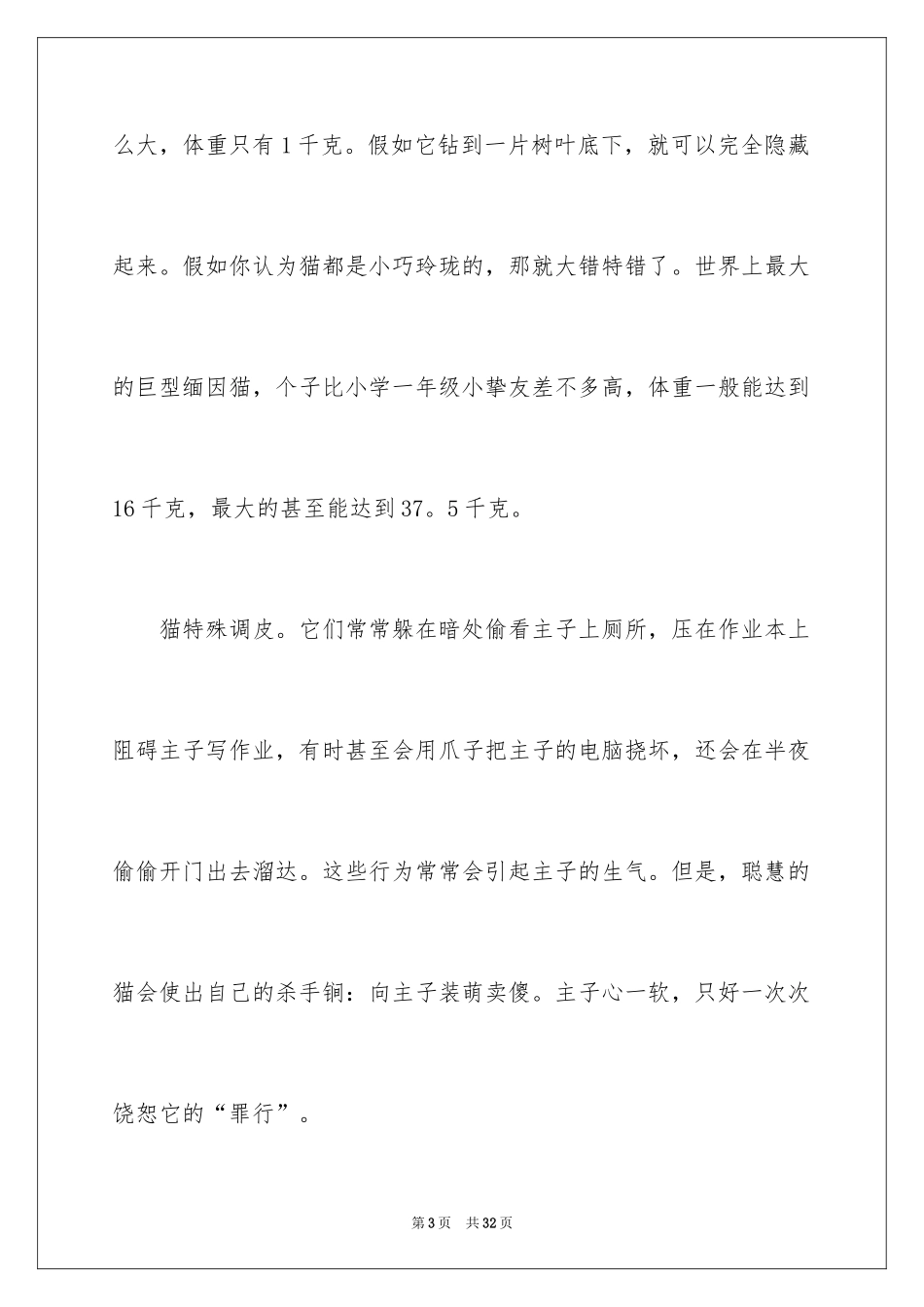 2024介绍一种事物说明文_17_第3页