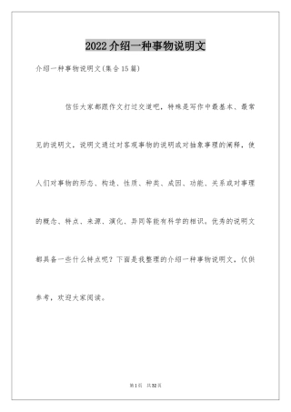 2024介绍一种事物说明文_17