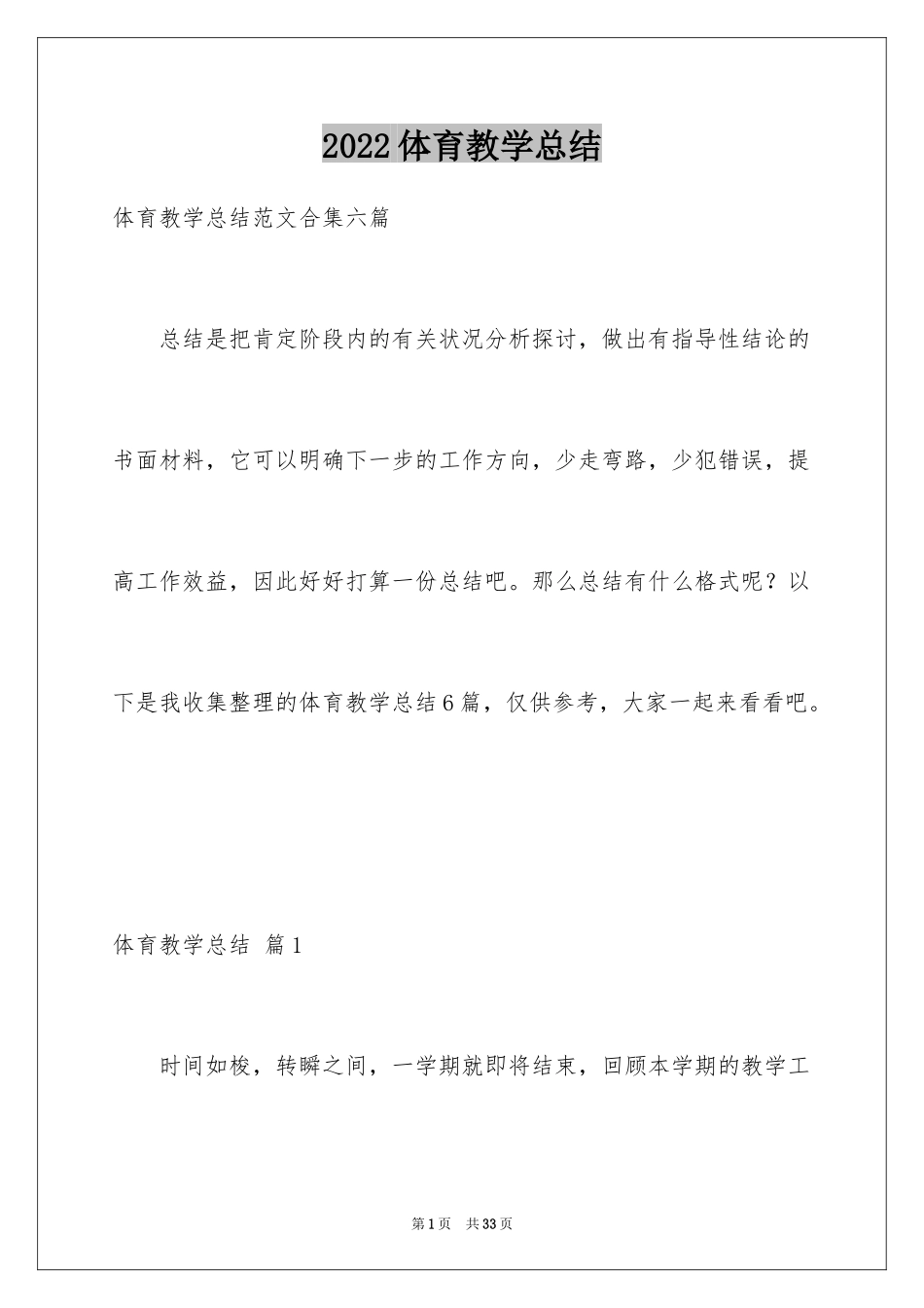 2024体育教学总结_44_第1页