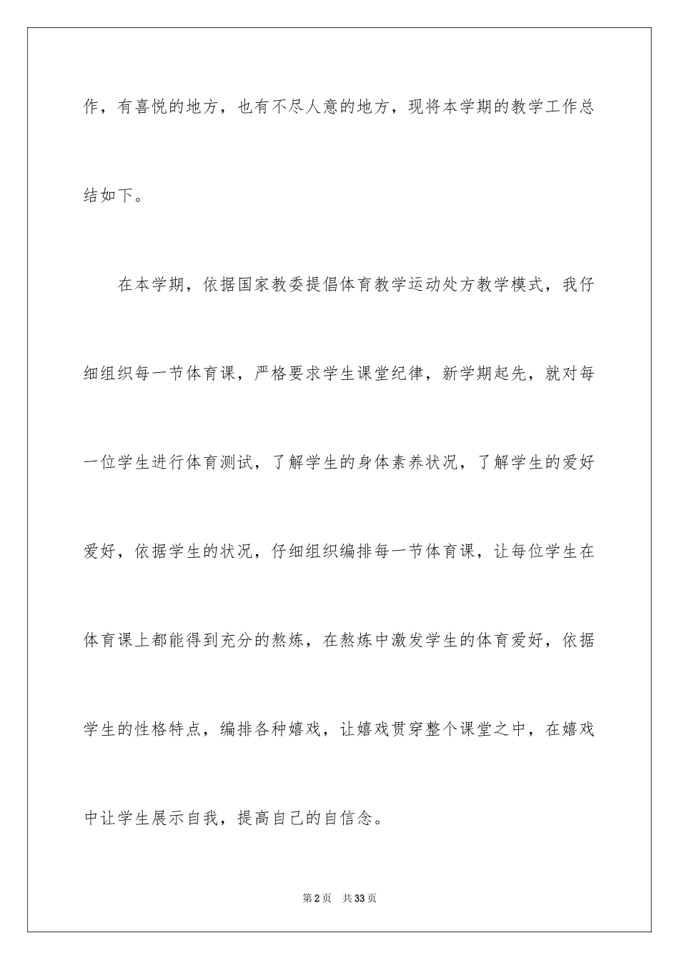 2024体育教学总结_44_第2页