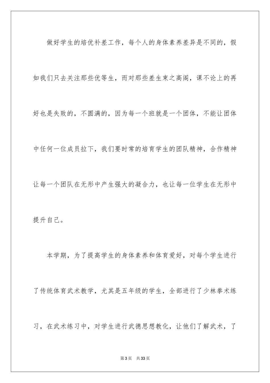 2024体育教学总结_44_第3页