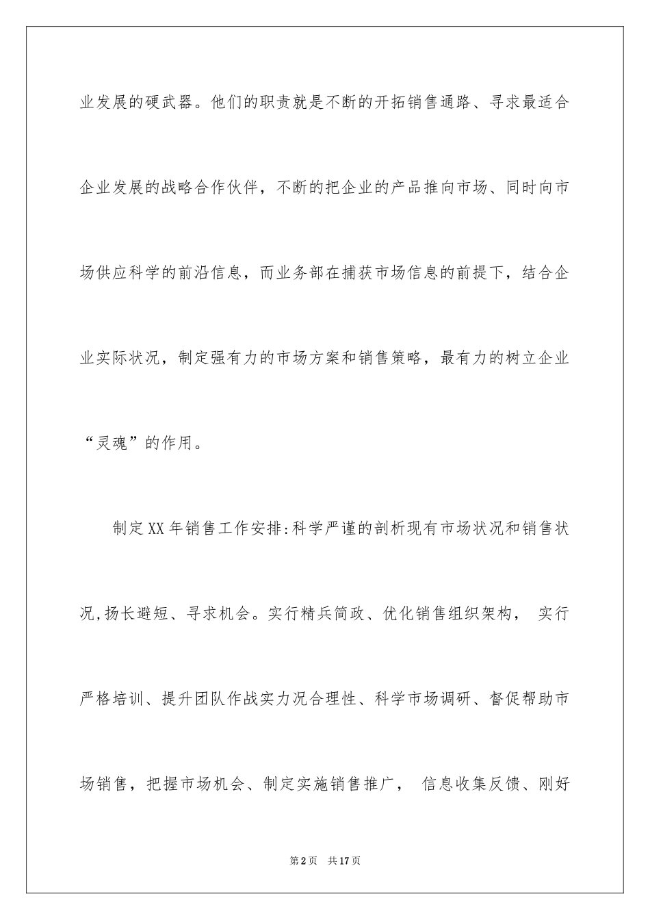 2024业务部工作计划_1_第2页