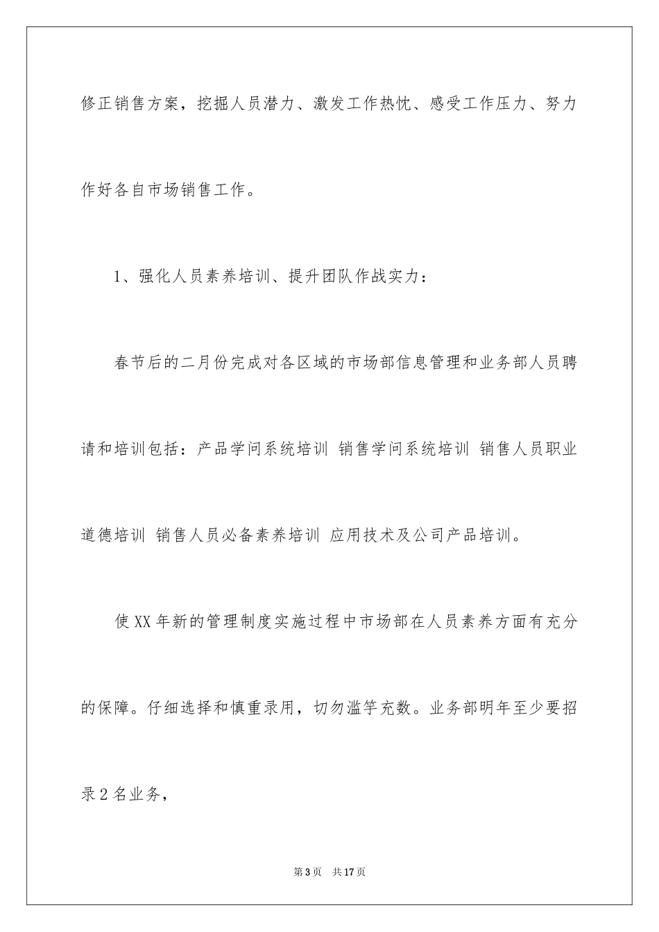 2024业务部工作计划_1_第3页