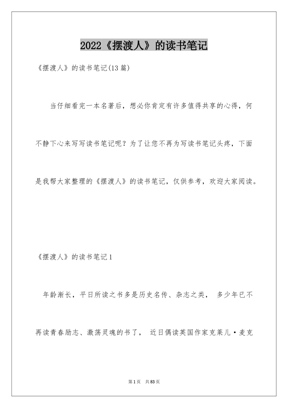 2024《摆渡人》的读书笔记_1_第1页
