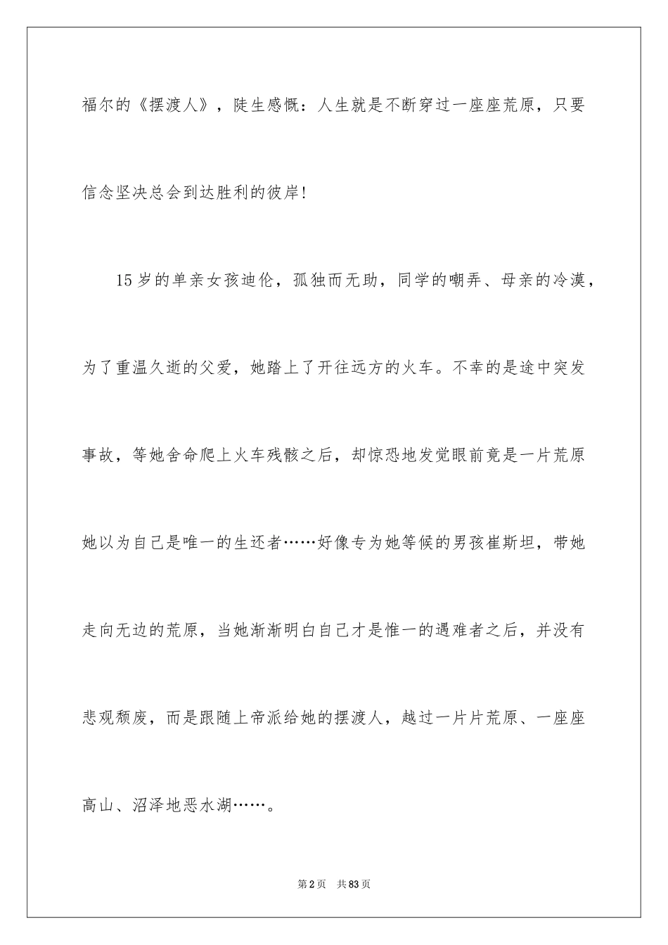2024《摆渡人》的读书笔记_1_第2页