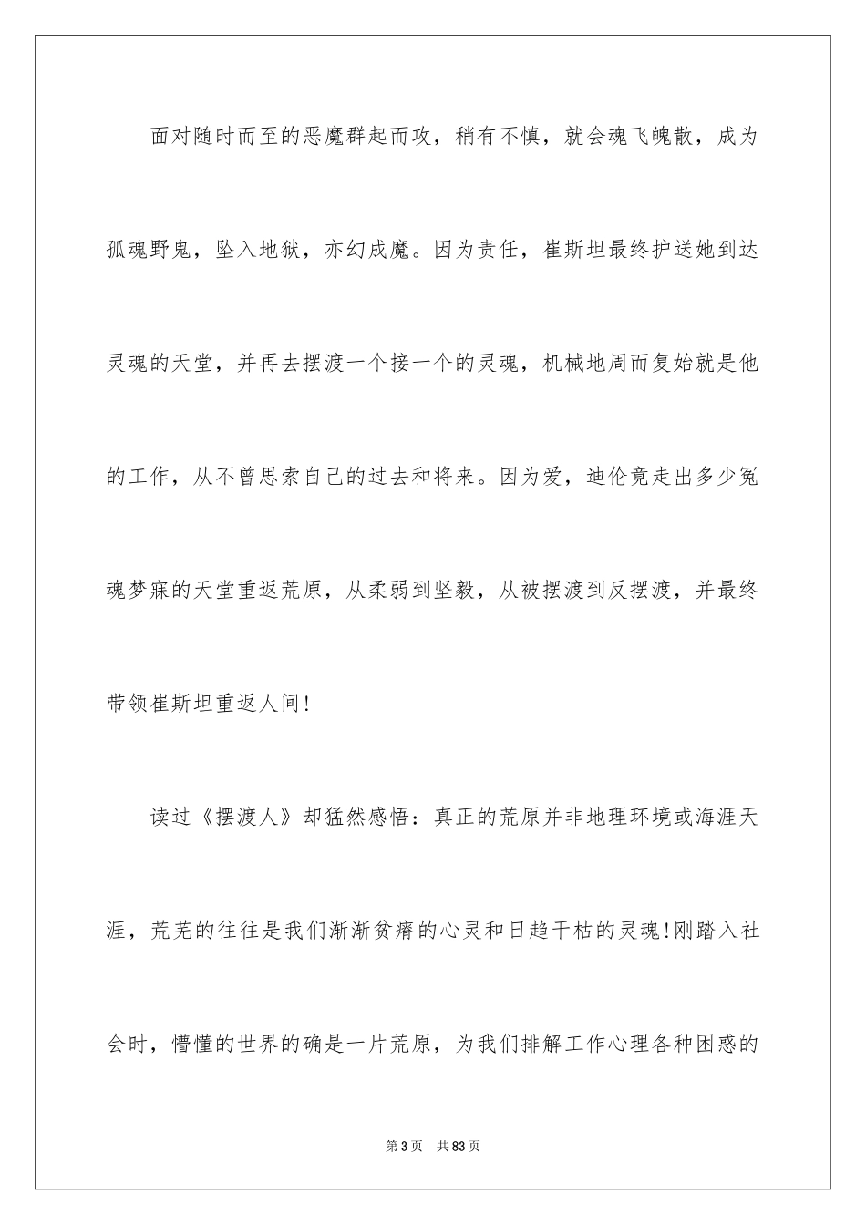 2024《摆渡人》的读书笔记_1_第3页