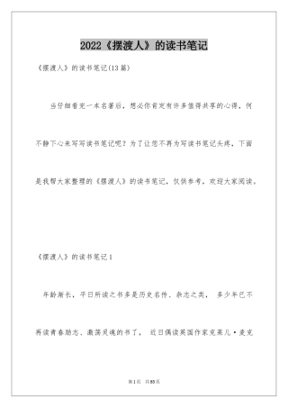 2024《摆渡人》的读书笔记_1