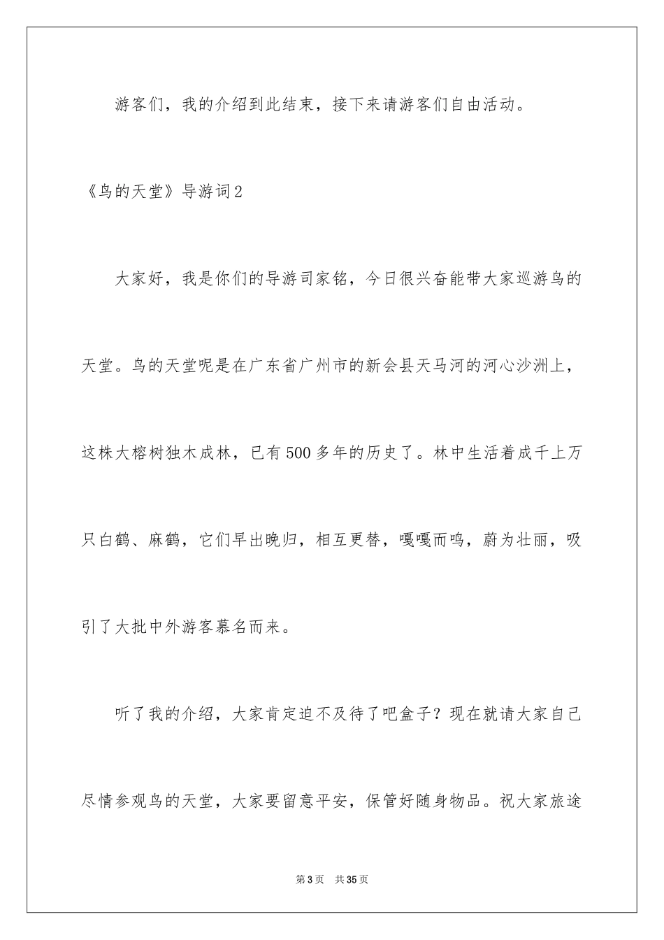 2024《鸟的天堂》导游词_第3页