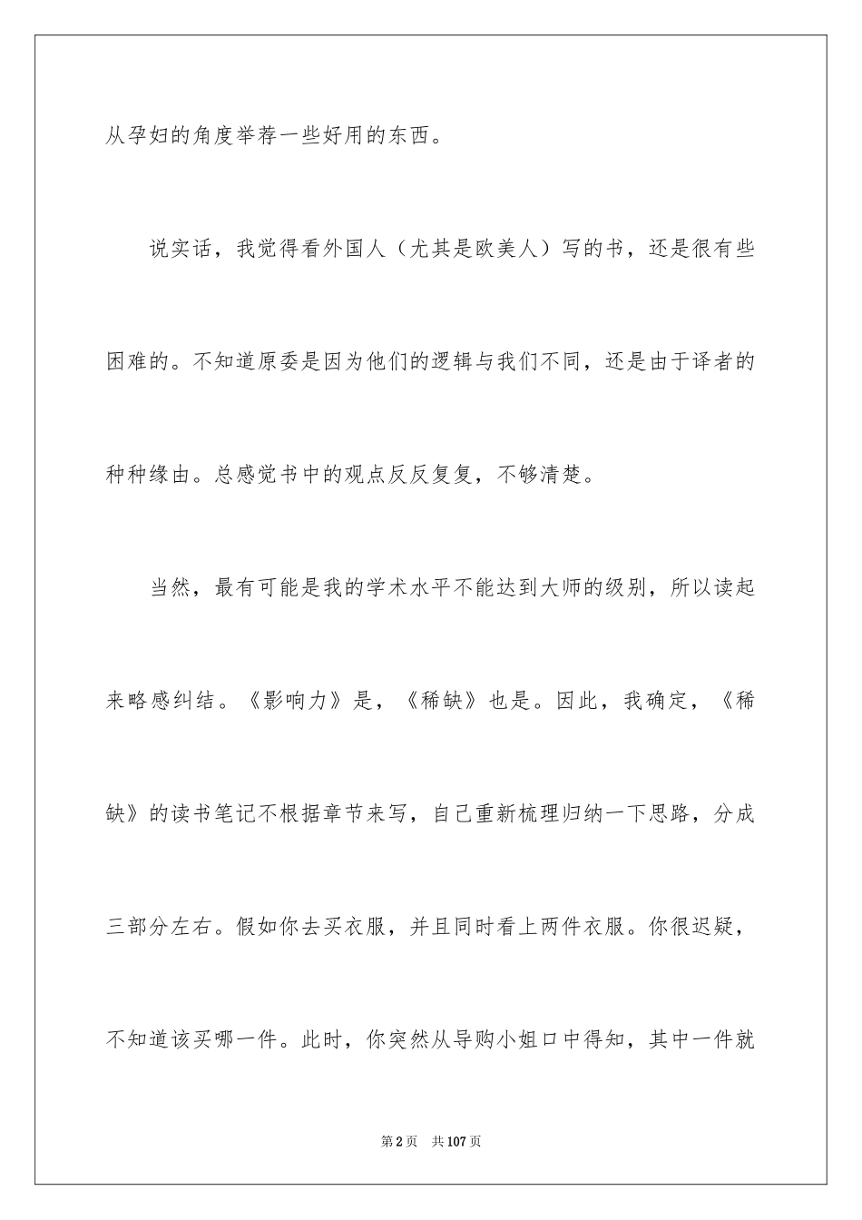 2024《影响力》读书笔记_13_第2页