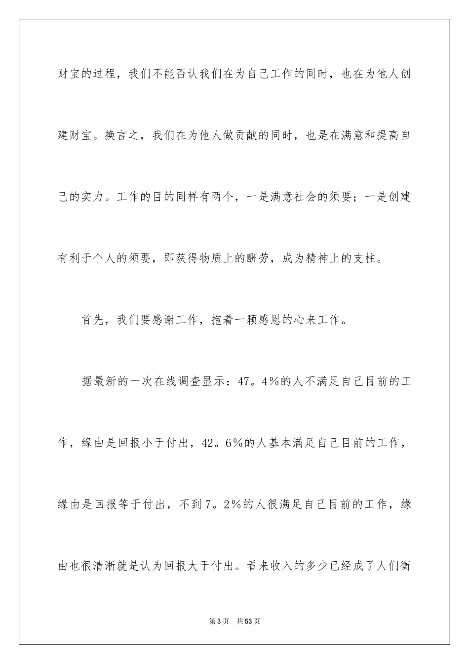 2024你在为谁工作演讲稿_7_第3页