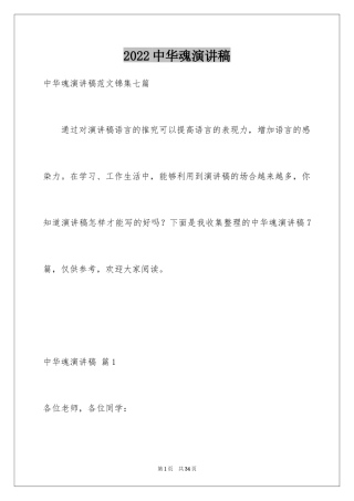 2024中华魂演讲稿_459