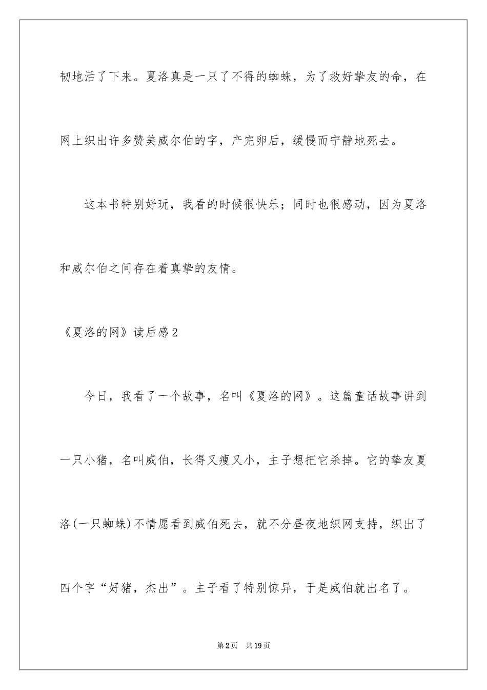 2024《夏洛的网》读后感_111_第2页