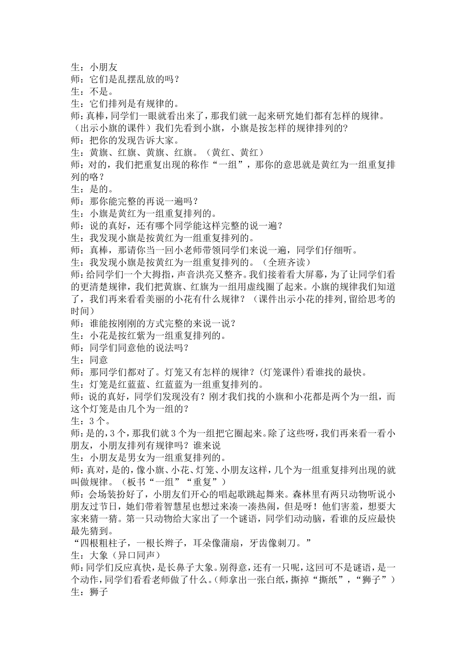 人教版小学数学一年级下册《找规律》教学设计_第2页