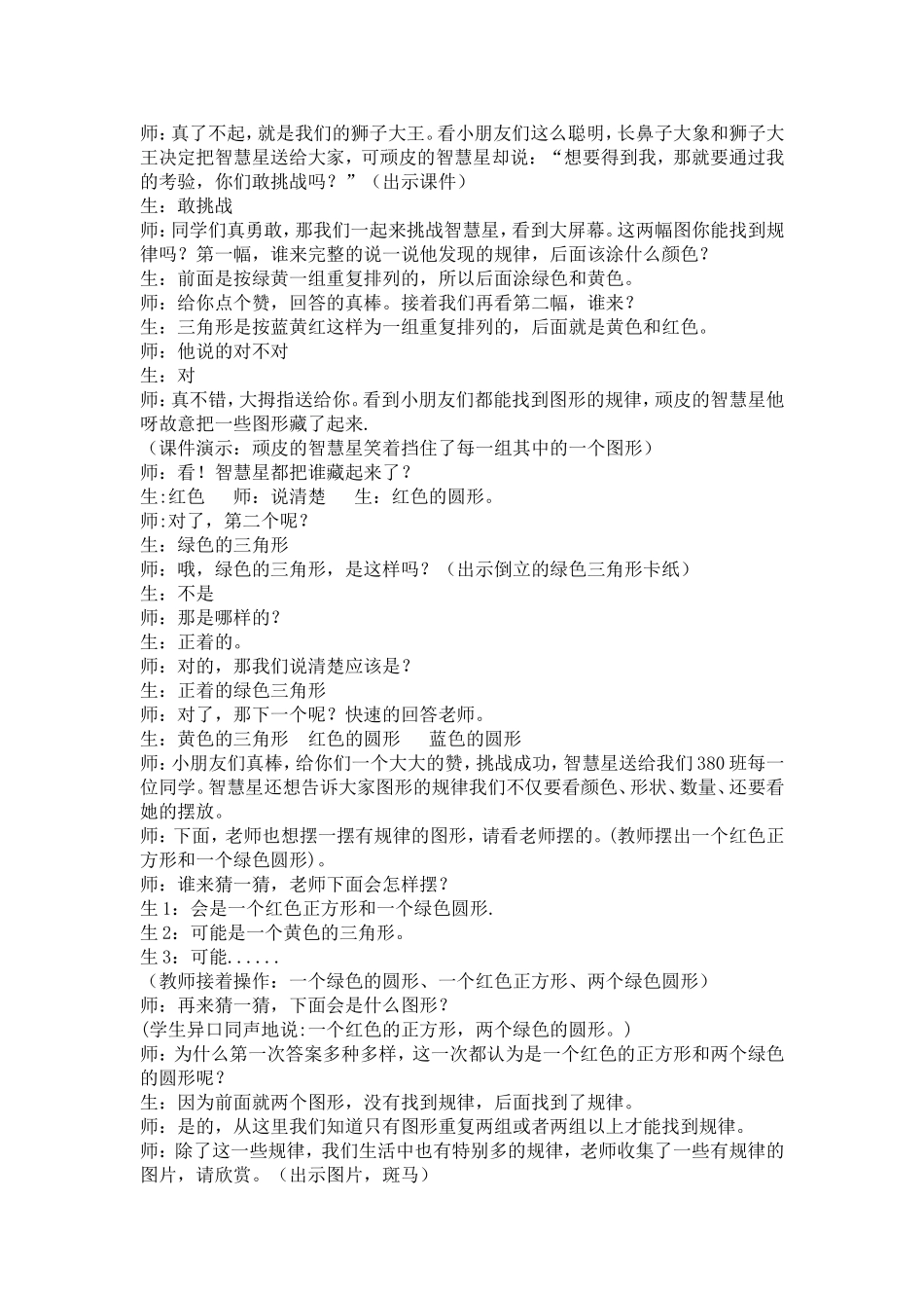 人教版小学数学一年级下册《找规律》教学设计_第3页