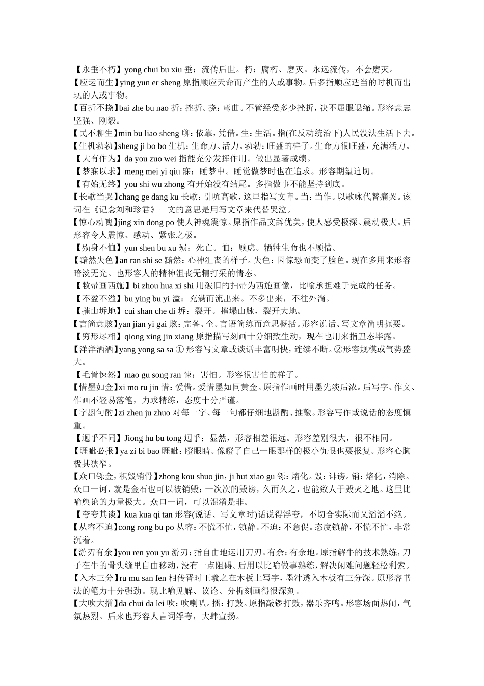 初中应掌握的成语_第2页