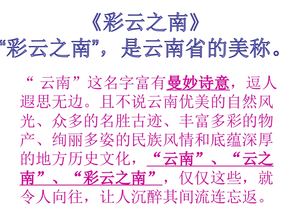 《云南的歌会》_第2页