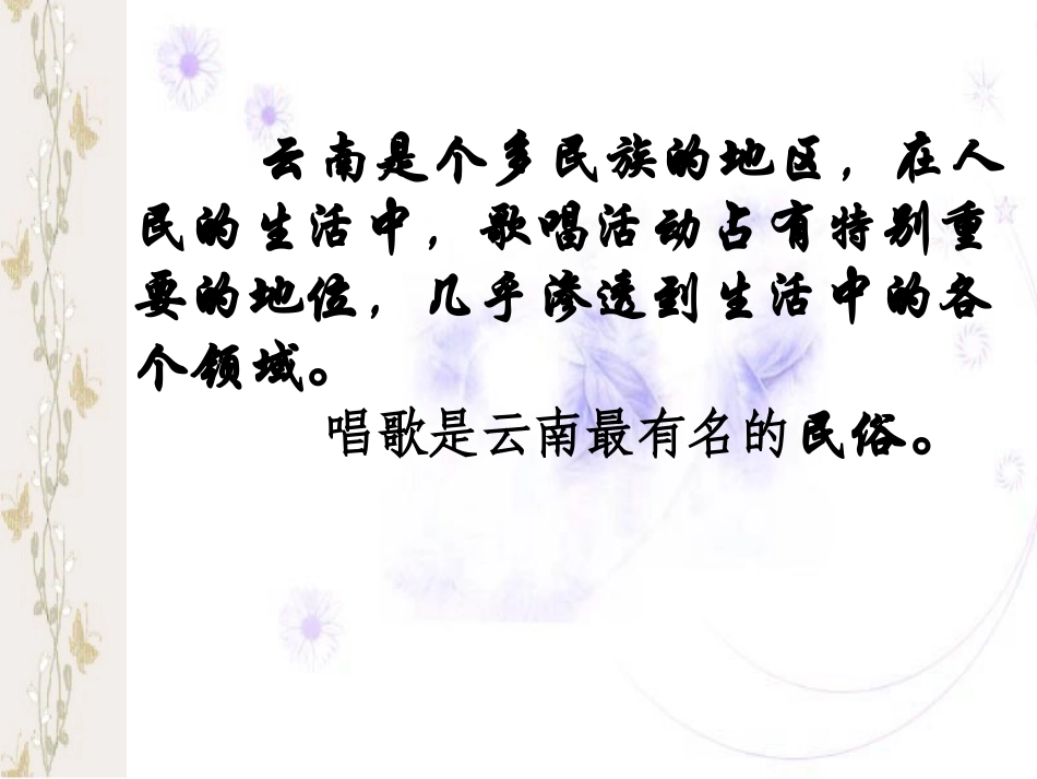 《云南的歌会》_第3页