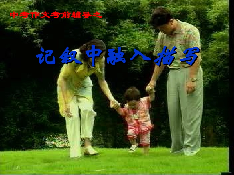 2011年中考语文作文指导复习课件8_第1页