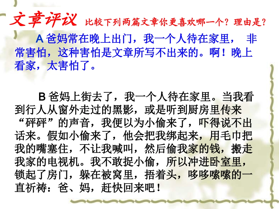 2011年中考语文作文指导复习课件8_第2页