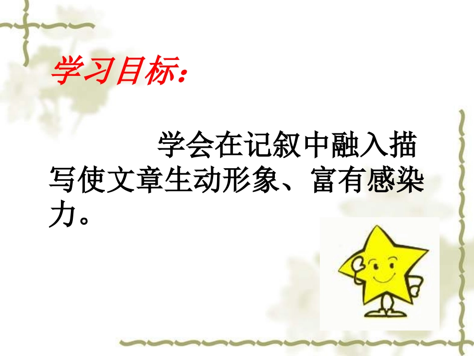 2011年中考语文作文指导复习课件8_第3页