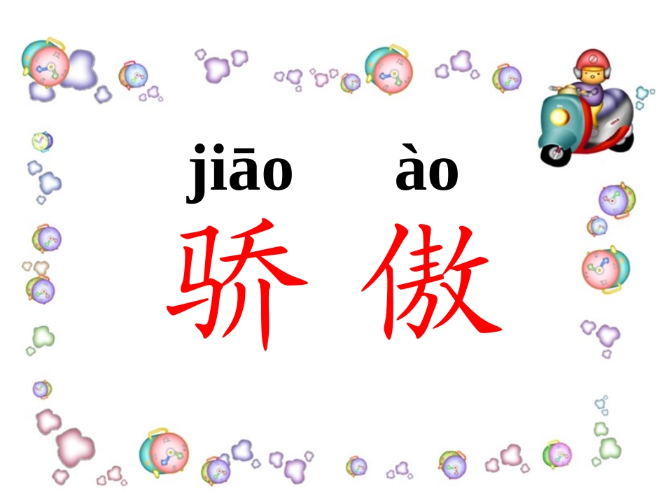 我为你骄傲ran_第2页