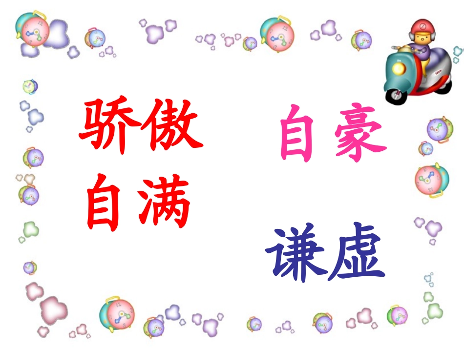 我为你骄傲ran_第3页