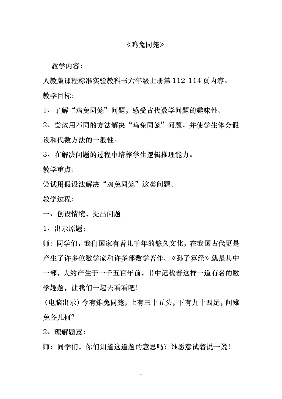 鸡兔同笼教案_3_第1页