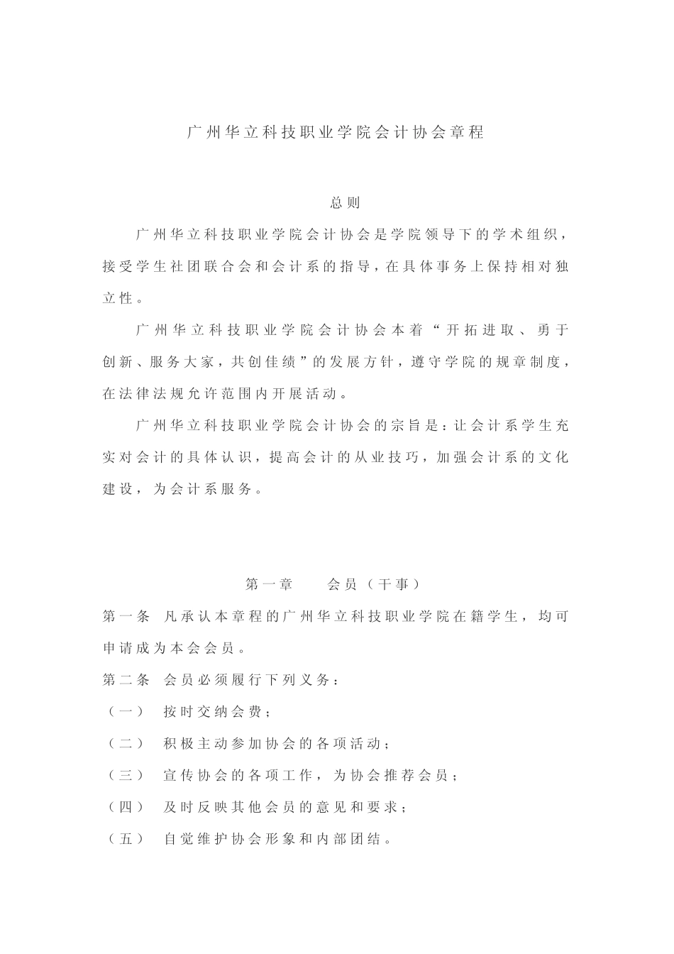 会计协会章程 新_第1页