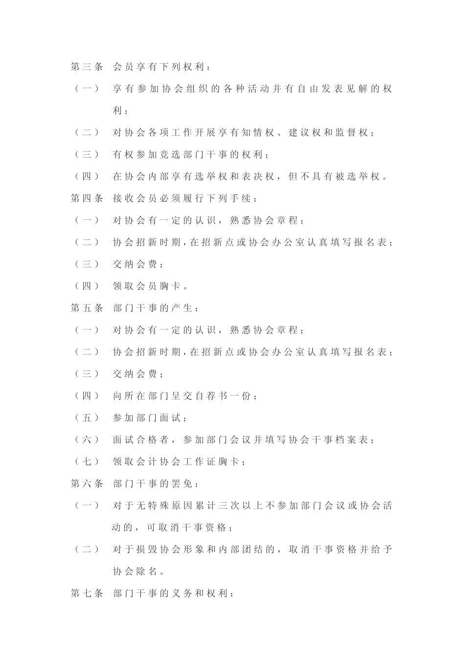 会计协会章程 新_第2页