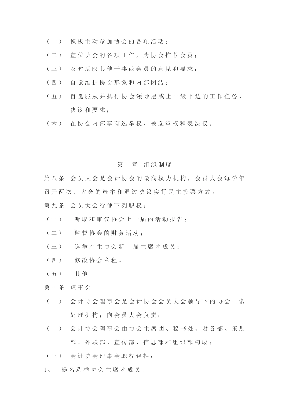 会计协会章程 新_第3页