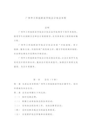 会计协会章程 新