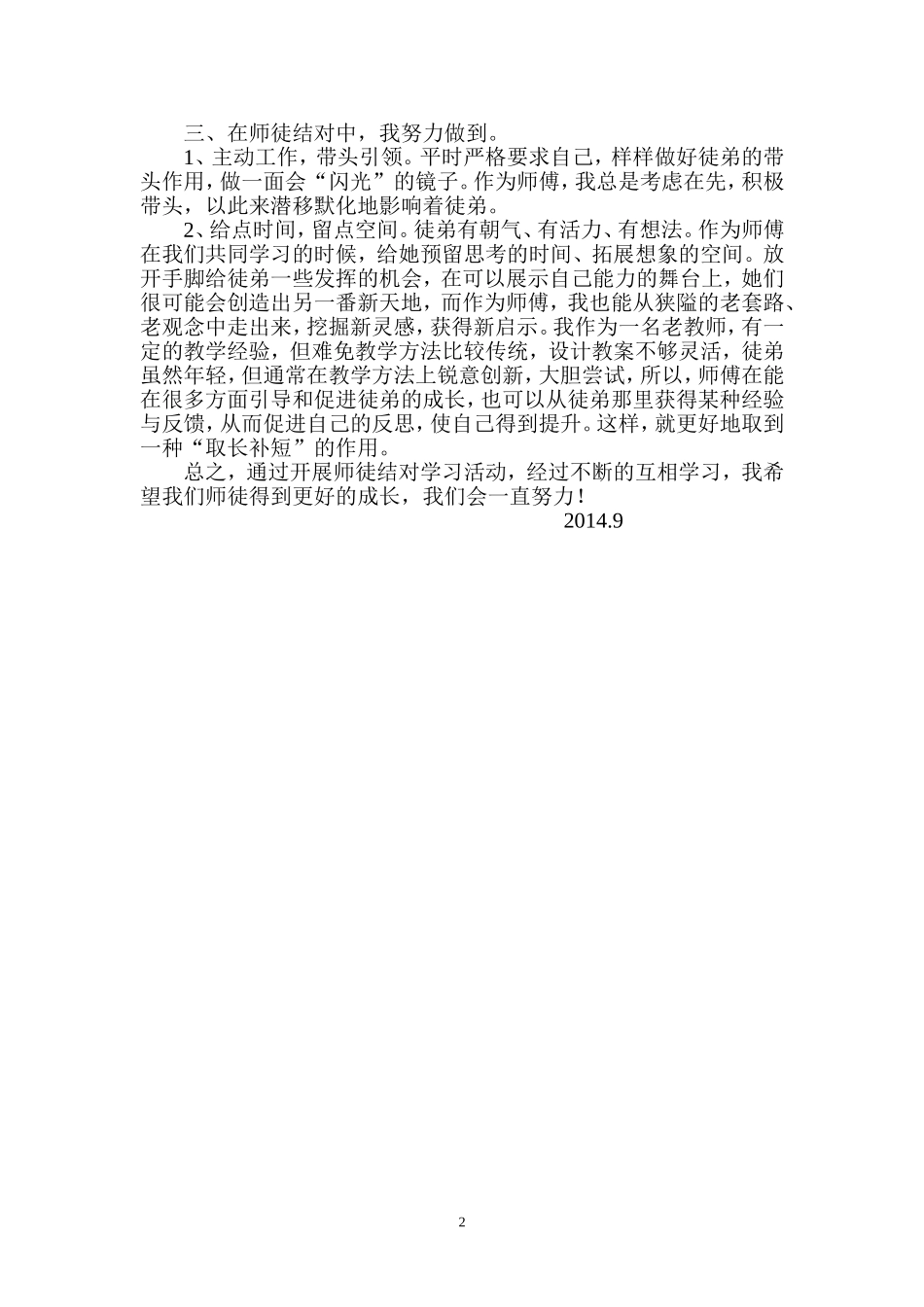 师徒结对师傅计划_第2页