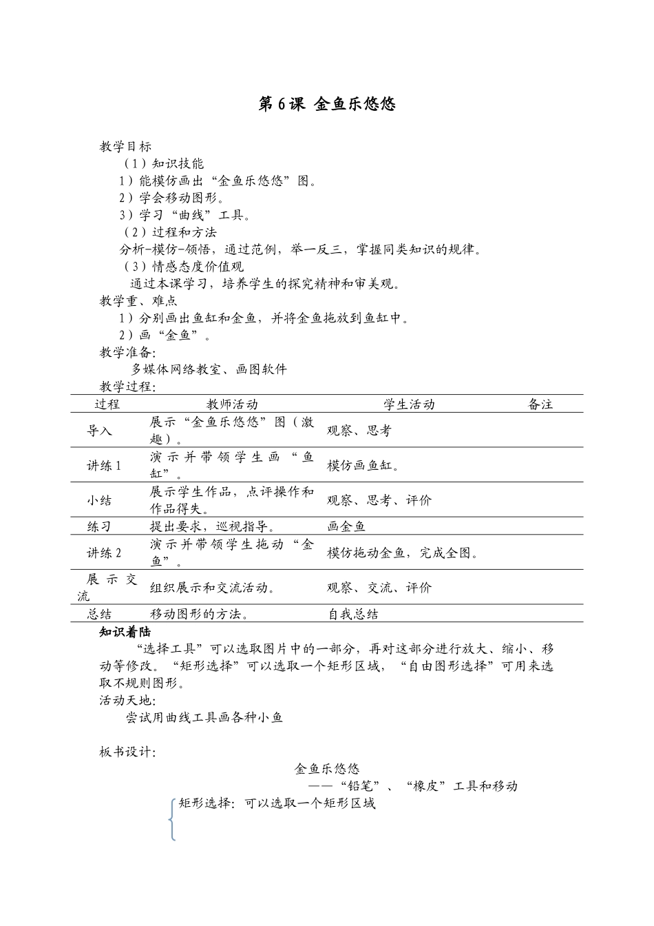 第6课金鱼乐悠悠_第1页