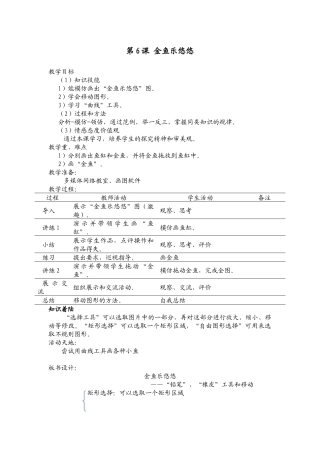 第6课金鱼乐悠悠