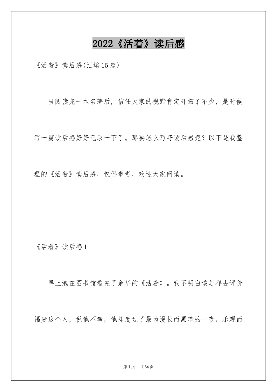 2024《活着》读后感_76_第1页