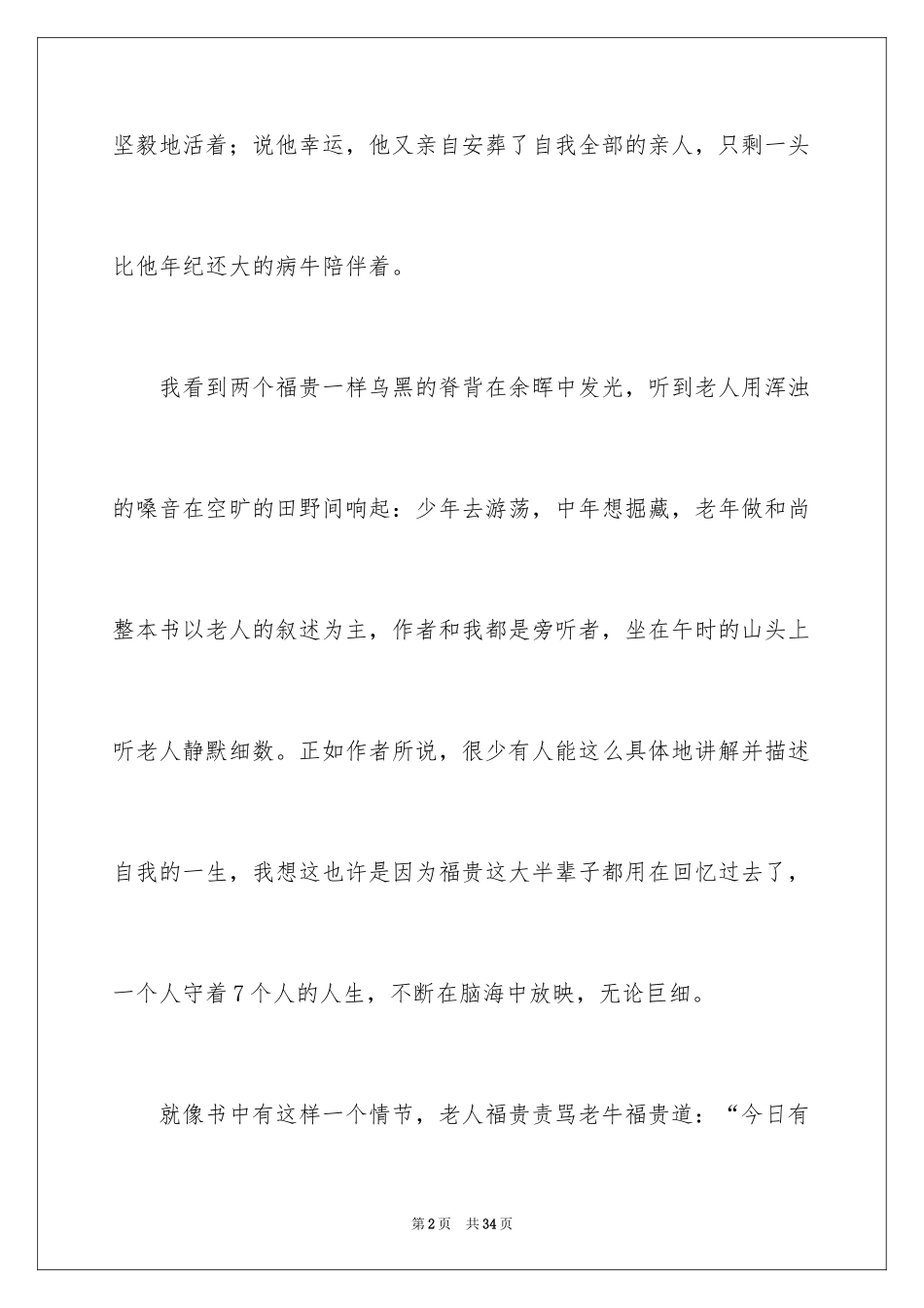 2024《活着》读后感_76_第2页