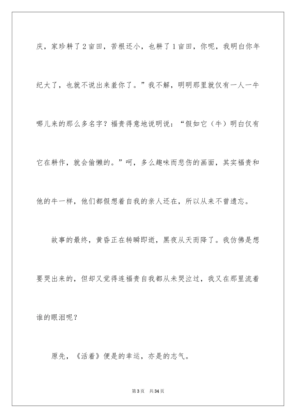 2024《活着》读后感_76_第3页