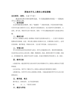 原地双手头上掷实心球说课稿