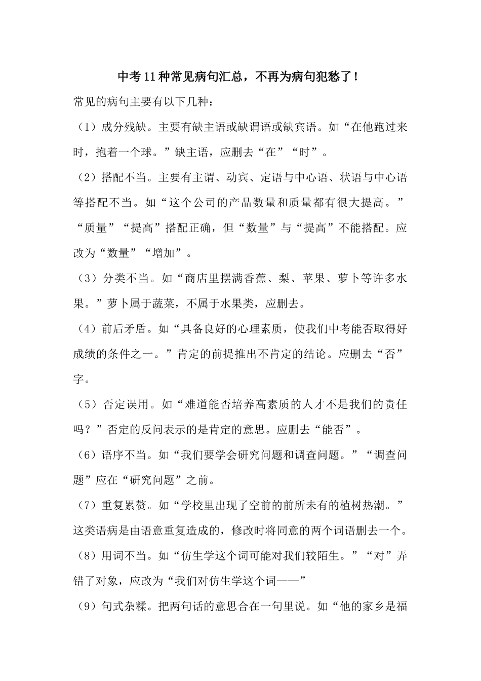 中考11种常见病句汇总_第1页