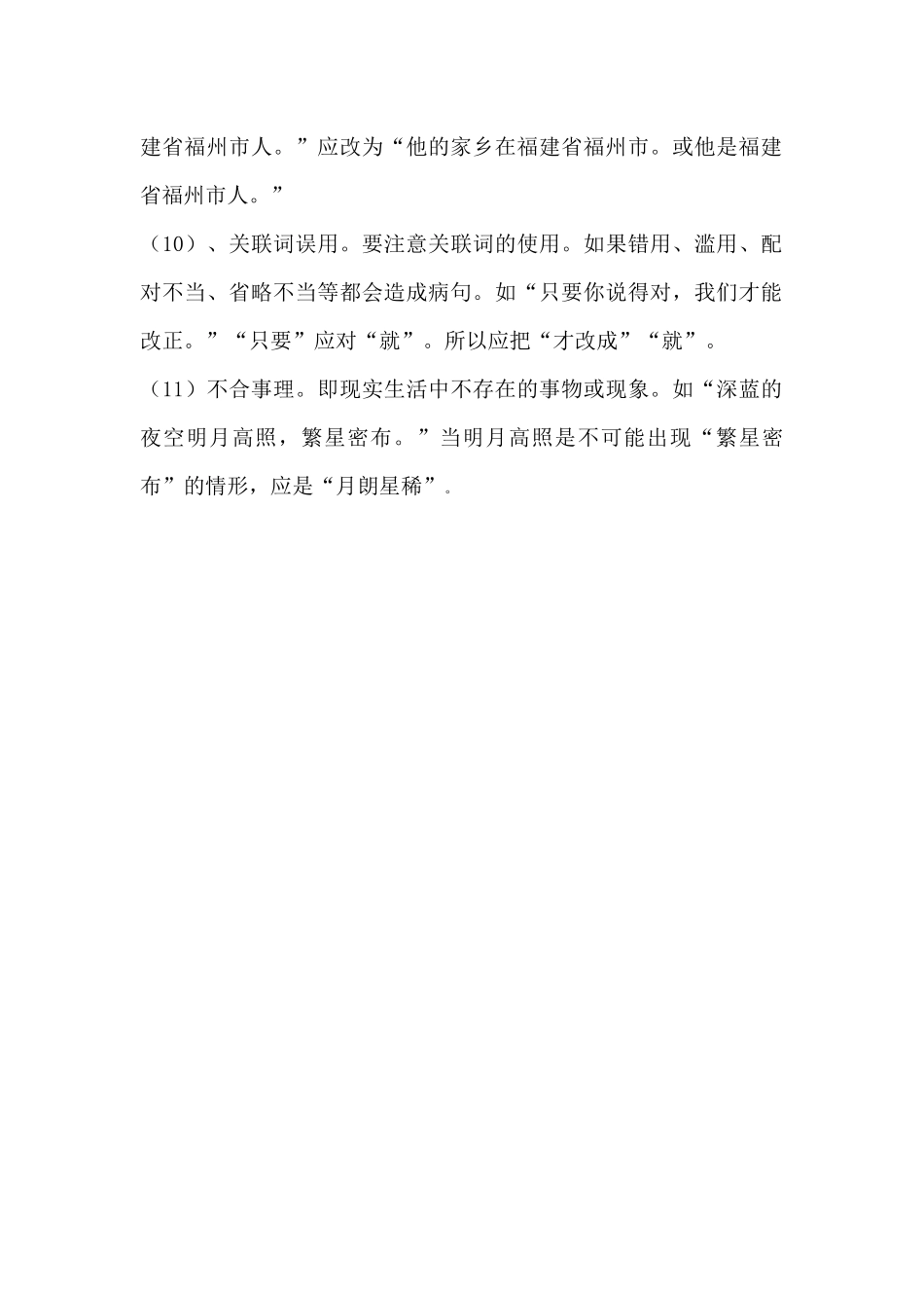 中考11种常见病句汇总_第2页