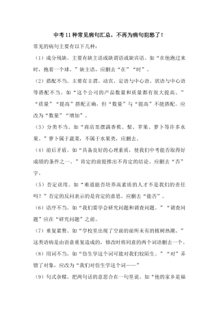 中考11种常见病句汇总