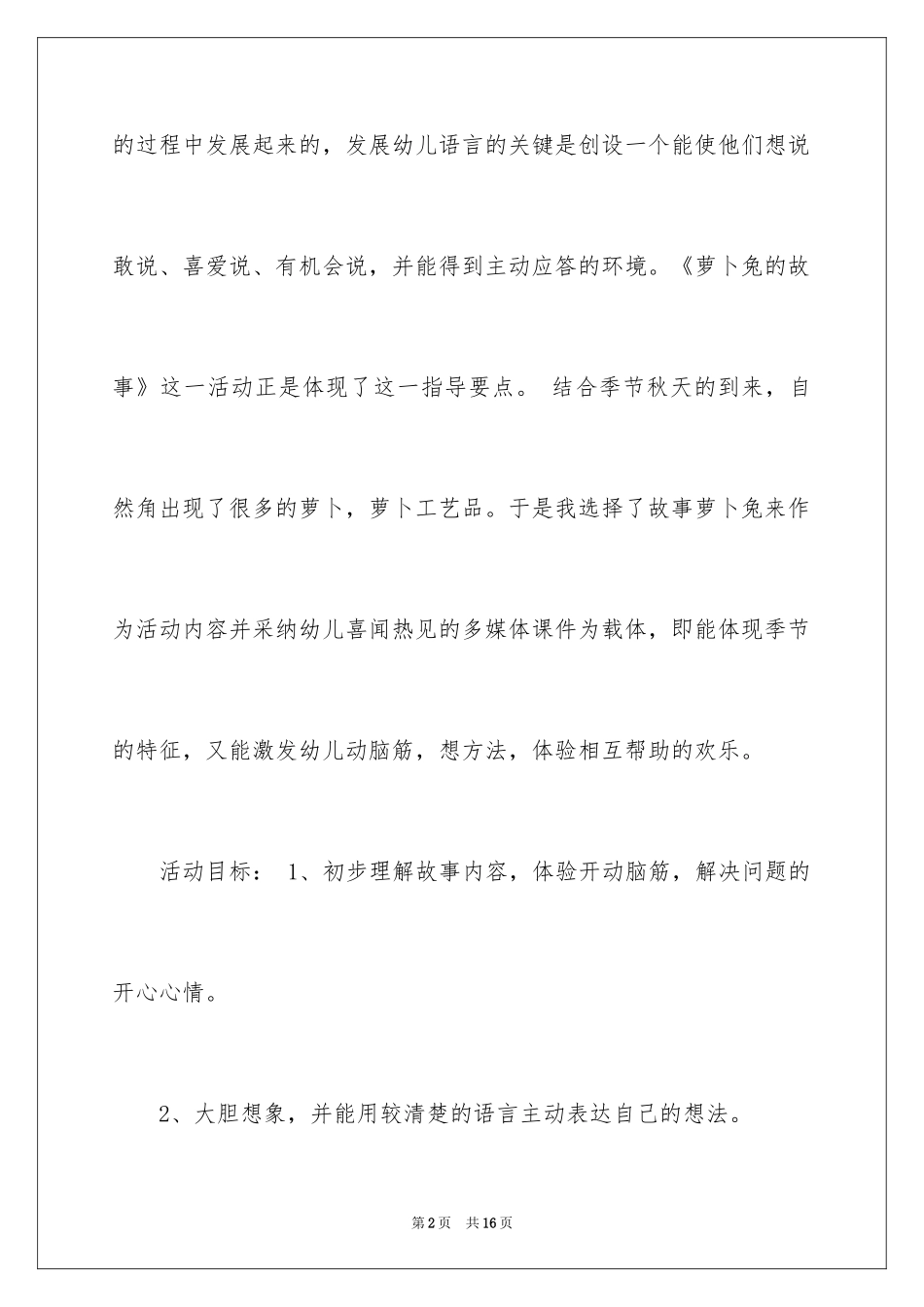 2024中班萝卜兔的故事教案_第2页