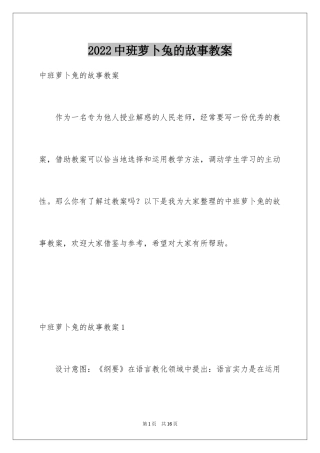 2024中班萝卜兔的故事教案