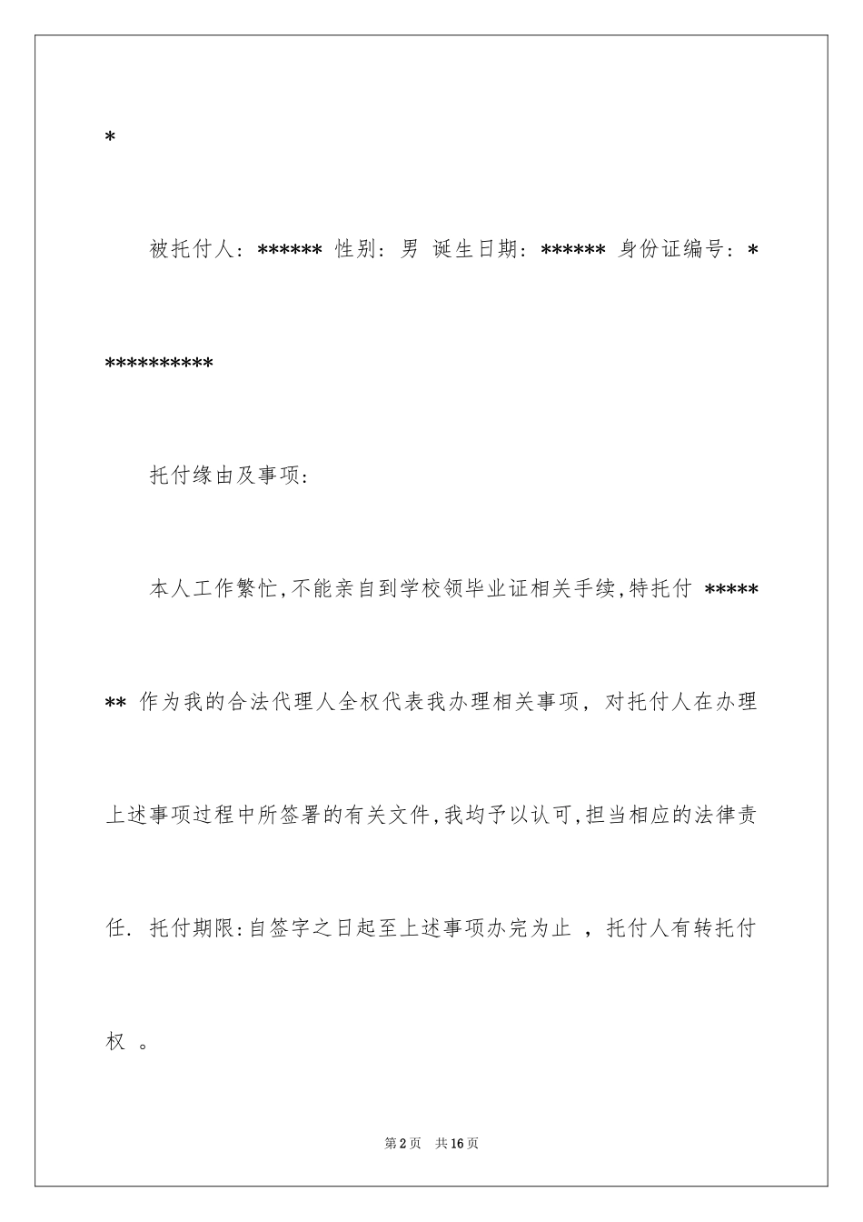 2024代理人委托书_第2页
