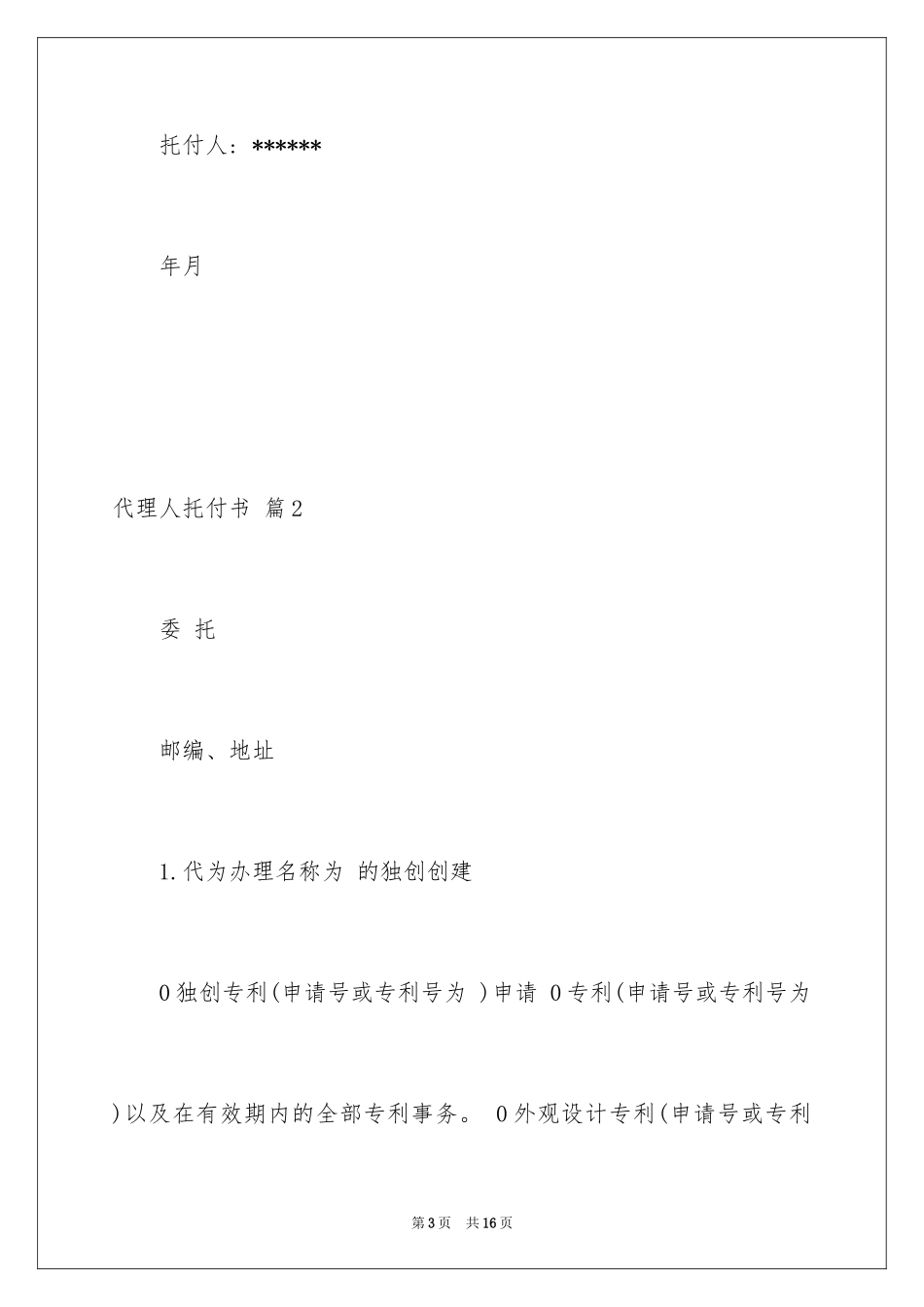 2024代理人委托书_第3页