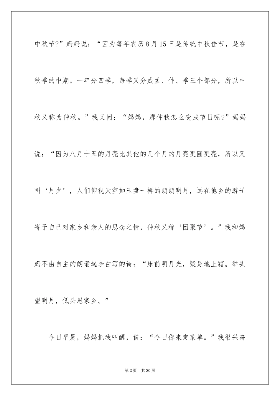 2024中秋节的作文700字_第2页
