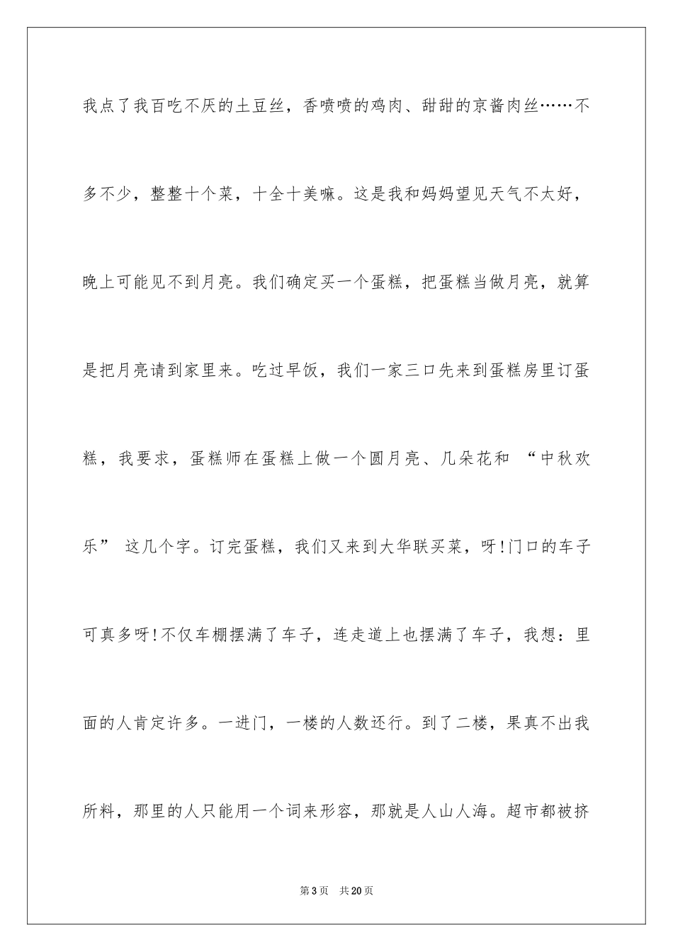 2024中秋节的作文700字_第3页